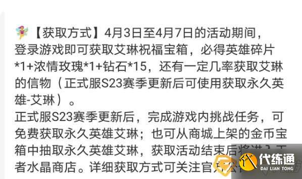 王者荣耀S23赛季艾琳怎么获得-S23新赛季艾琳获取方法