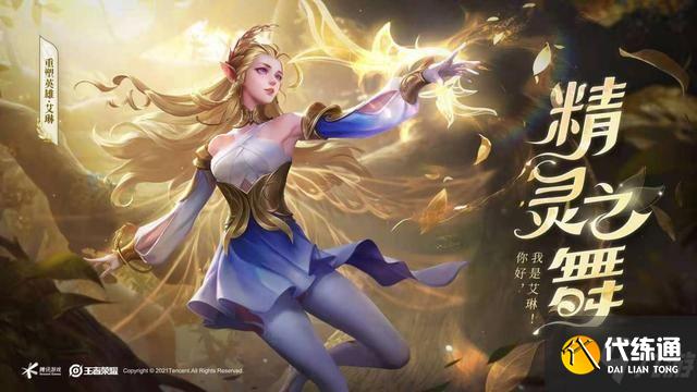 王者荣耀艾琳铭文推荐大全2021 最新艾琳出装铭文连招分享