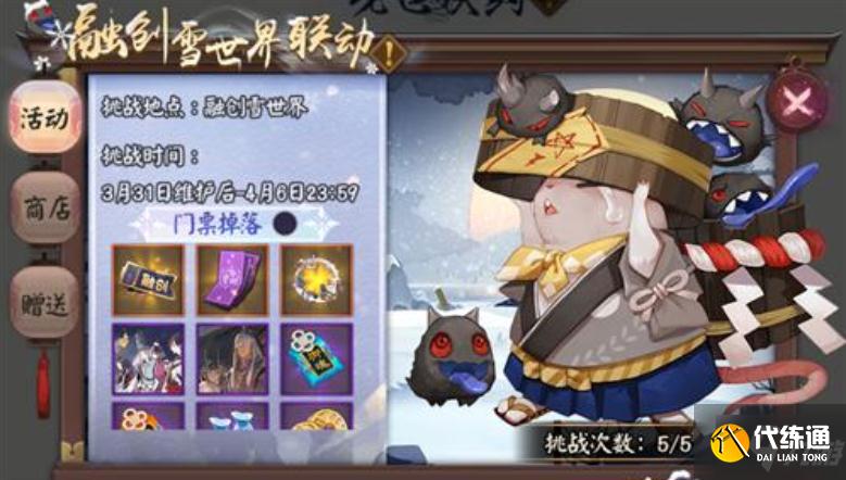 阴阳师融创门票怎么获得_阴阳师融创门票获取方法