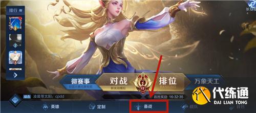 王者荣耀S23新赛季铭文在哪里