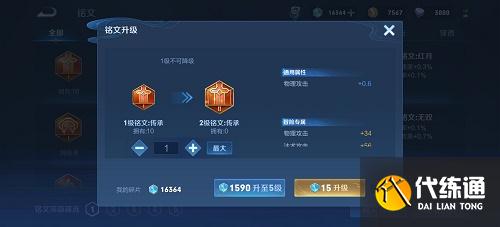 王者荣耀S23铭文升级在哪里