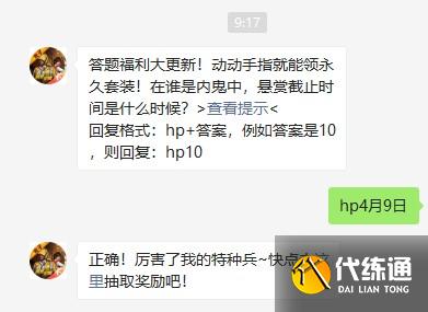 《和平精英》2021年4月12日每日一题答案
