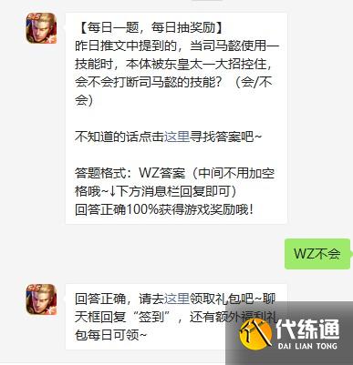 《王者荣耀》2021年4月12日每日一题答案分享