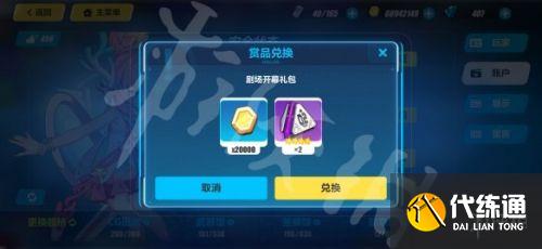 崩坏3最新4月兑换码分享 崩坏3最新兑换码是什么 崩坏3最新4月兑换码分享