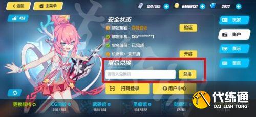 崩坏3最新4月兑换码分享 崩坏3最新兑换码是什么 崩坏3最新4月兑换码分享