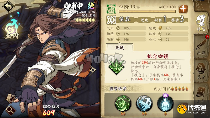 天地劫幽城再临皇甫申五内怎么加点 皇甫申阵容搭配攻略