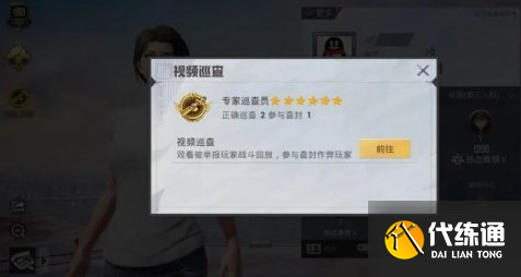 和平精英巡查员新增什么功能