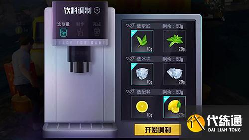 和平精英海岛冰茶有什么用2