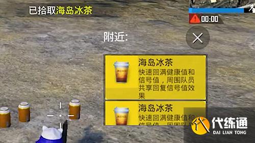 和平精英海岛冰茶有什么用5