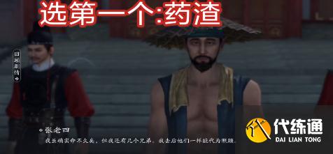 天涯明月刀张老四案的证据是什么