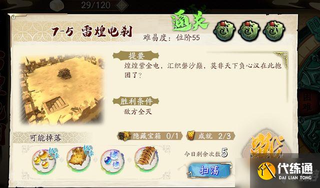 天地劫幽城再临困难7-5通关攻略:7-5全难度打法阵容搭配推荐