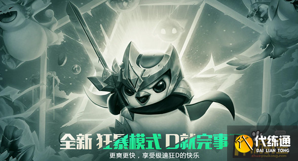 云顶之弈狂暴模式怎么玩,云顶之弈狂暴模式玩法规则