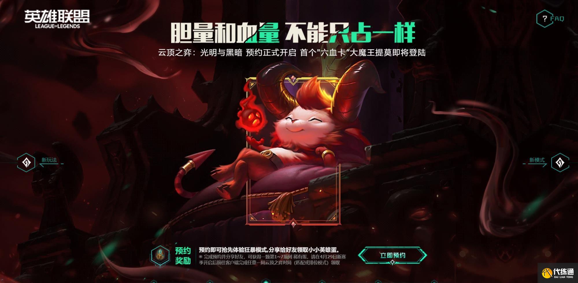 云顶之弈狂暴模式怎么玩?