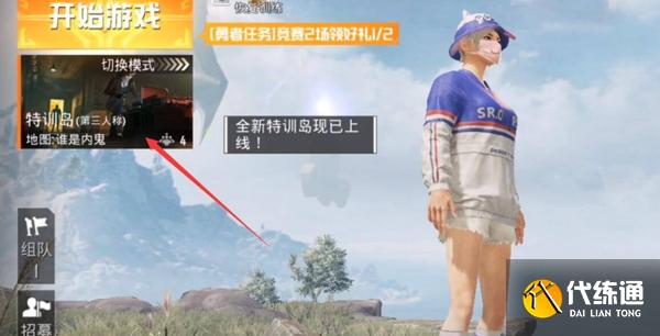 和平精英谁是内鬼怎么进入房间