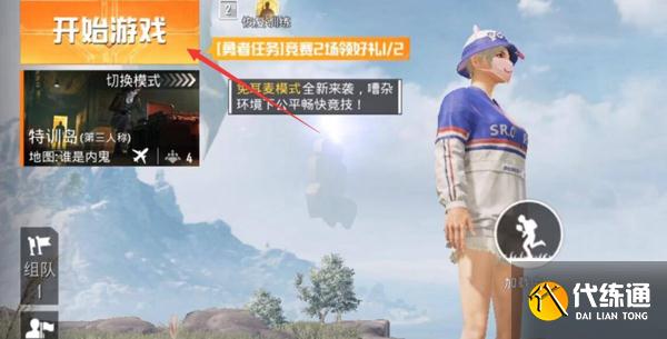 和平精英谁是内鬼怎么进入房间