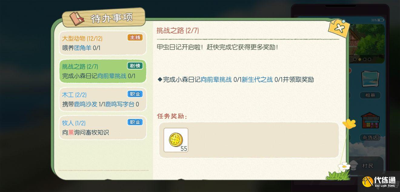 小森生活完成向前辈挑战任务角色介绍