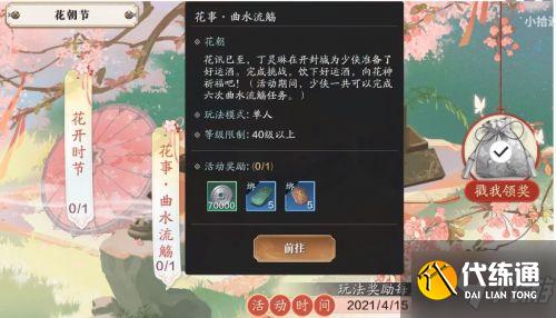 天涯明月刀手游曲水流觞答案大全 花朝节诗词答案汇总