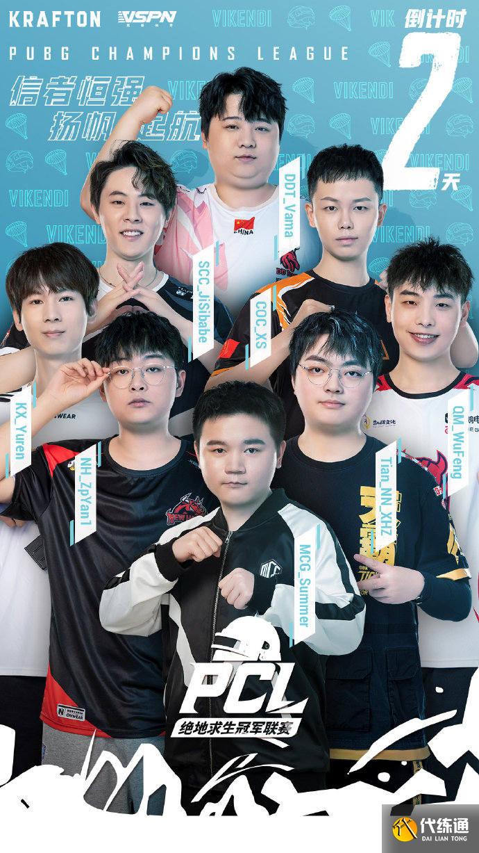 PCL冠军联赛参赛队 PCL冠军联赛参赛队