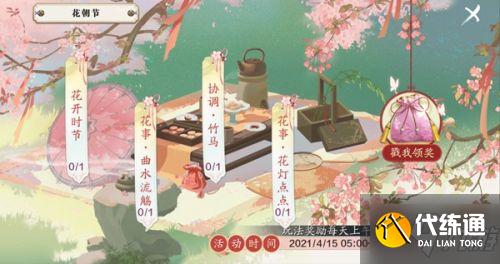 天涯明月刀手游花朝节活动攻略