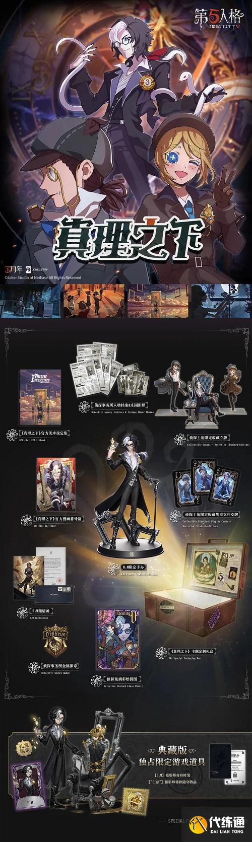 第五人格三周年周边礼盒多少钱在哪买