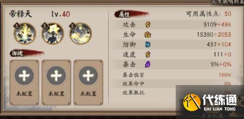 阴阳师帝释天技能属性 阴阳师帝释天全技能一览