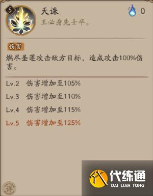 阴阳师帝释天技能属性 阴阳师帝释天全技能一览