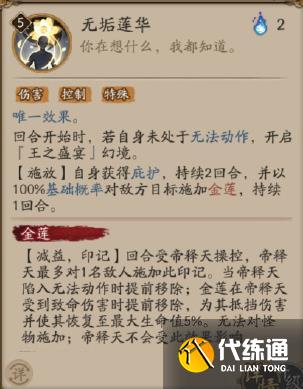 阴阳师帝释天技能属性 阴阳师帝释天全技能一览