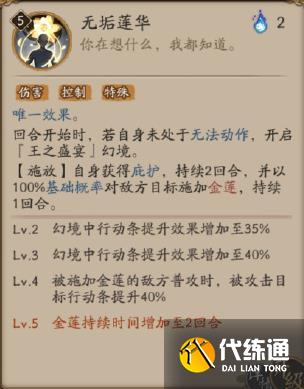 阴阳师帝释天技能属性 阴阳师帝释天全技能一览