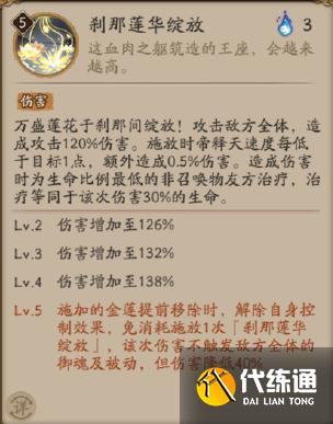 阴阳师帝释天技能属性 阴阳师帝释天全技能一览