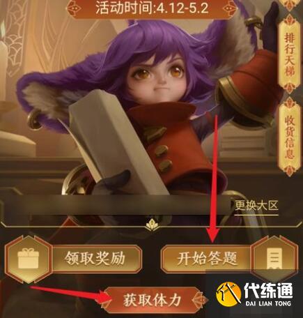 王者荣耀答题冲榜答案大全
