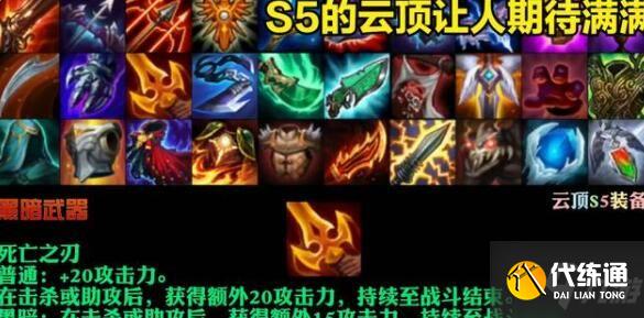 云顶之弈S5装备怎么合成 黑暗装备合成方法