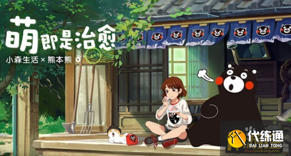 小森生活蜜桔怎么給熊本,小森生活給熊本蜜桔方法