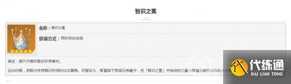 原神掉落素材智识之冕图鉴大全