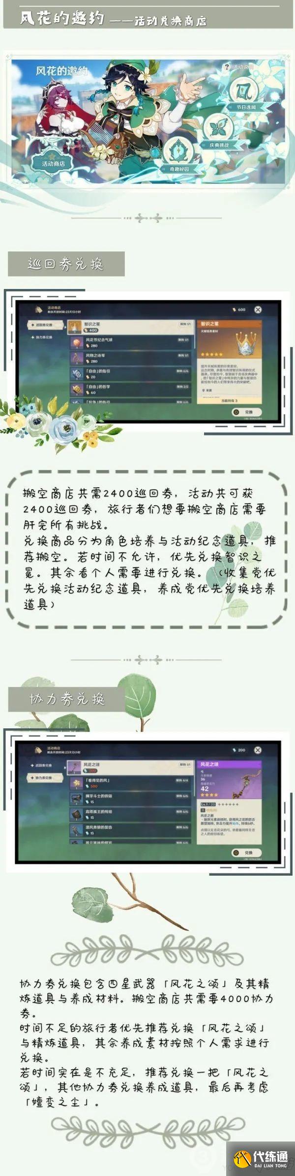 原神邀约活动兑换商店奖励分析