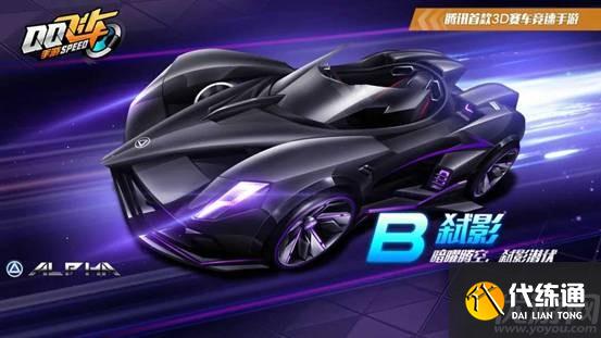 QQ飞车手游弑影怎么获得 B车弑影获取方法介绍