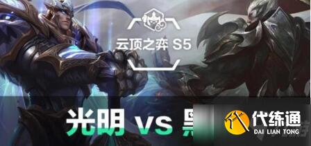 《云顶之弈》s5阵容排名