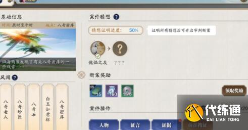 天涯明月刀手游八奇珍匣断案方法 天涯明月刀手游八奇珍匣断案方法