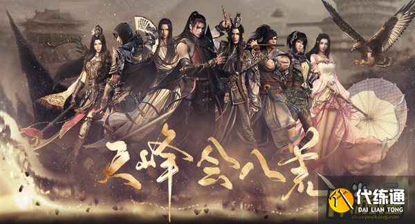 天涯明月刀手游困难会八荒怎么打 天涯明月刀手游困难会八荒怎么打