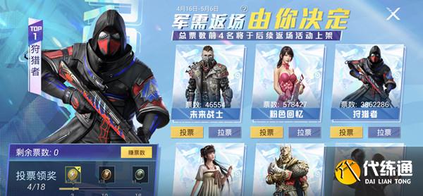 和平精英二周年返场皮肤投票在哪