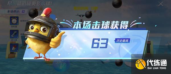 和平精英水球大作战怎么拿高分