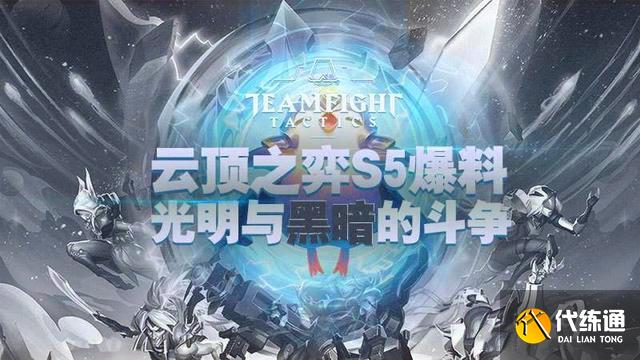 云顶之弈s5黑暗装备合成列表汇总