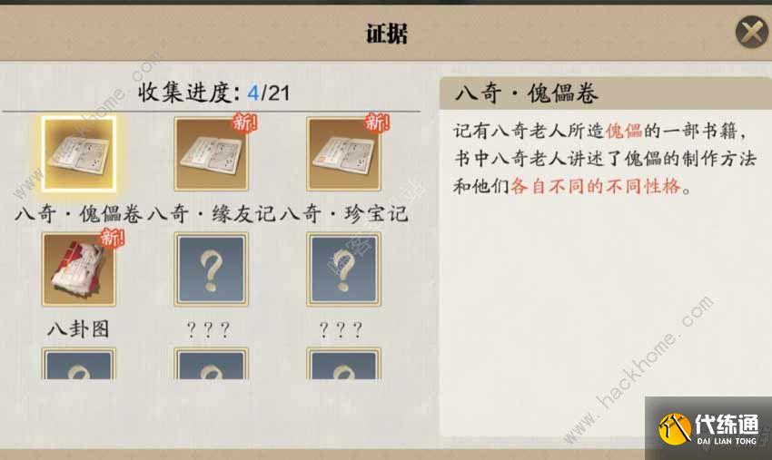 天涯明月刀手游傀儡之友断案攻略 傀儡之友完成流程一览