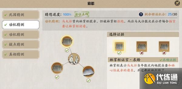 天涯明月刀手游林心怡案断案攻略 林心怡案断案证据一览