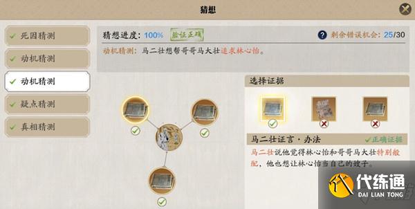 天涯明月刀手游林心怡案断案攻略 林心怡案断案证据一览