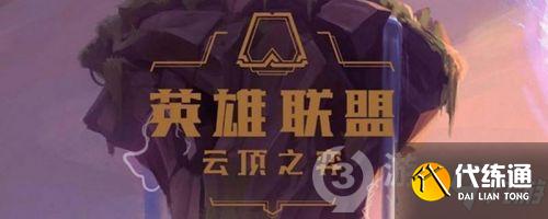 云顶之弈S5赛季宝典奖励一览