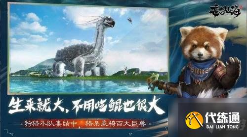 妄想山海坐骑怎么抓 妄想山海坐骑捕捉获取方法介绍