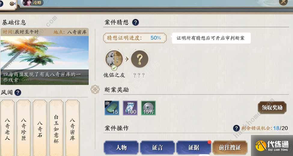 天涯明月刀手游傀儡之友断案攻略 傀儡之友完成流程一览