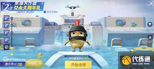 和平精英水球大作战攻略：2周年水球大作战高分技巧[多图]图片2