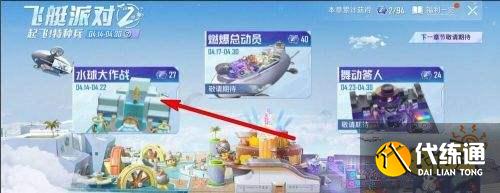 和平精英水球大作战怎么玩 水球大作战玩法攻略