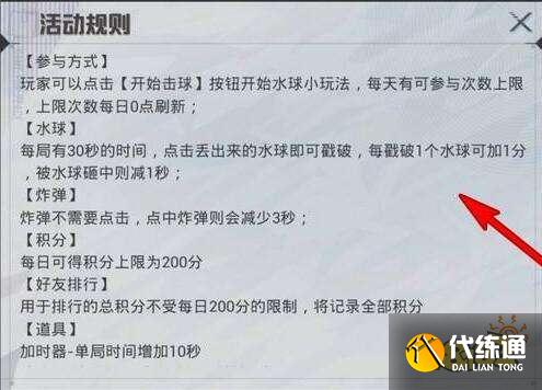 和平精英水球大作战怎么玩 水球大作战玩法攻略